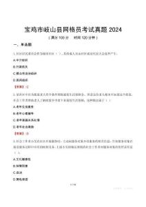 寶雞市岐山縣網(wǎng)格員考試真題2024