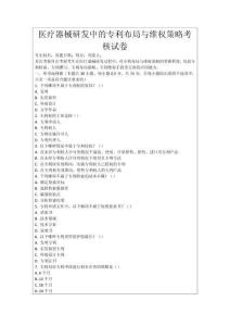 醫療器械研發中的專利布局與維權策略考核試卷