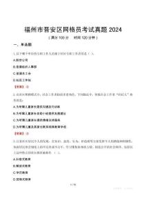 福州市晉安區網格員考試真題2024