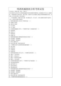 噴灑機械能耗分析考核試卷