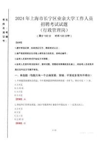 2024年上海市長寧區(qū)業(yè)余大學(xué)招聘真題(行政管理崗)