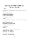 撫州市臨川區(qū)網(wǎng)格員考試真題2024