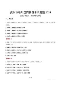 撫州市臨川區(qū)網(wǎng)格員考試真題2024