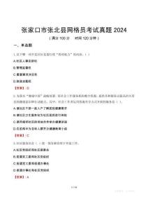 張家口市張北縣網(wǎng)格員考試真題2024