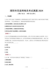 濮陽市范縣網(wǎng)格員考試真題2024