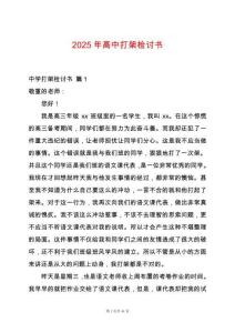 2025年高中打架檢討書