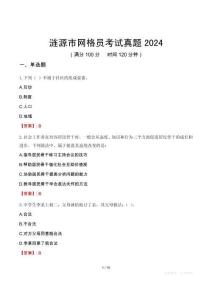 漣源市網格員考試真題2024