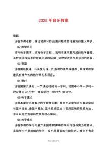 2025年音樂教案