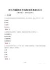 吉林市昌邑區(qū)網(wǎng)格員考試真題2024