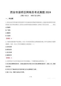 西安市灞橋區網格員考試真題2024