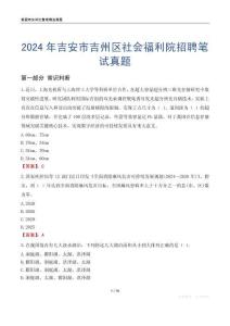 2024年吉安市吉州區社會福利院招聘筆試真題