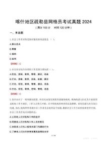 喀什地區(qū)疏勒縣網(wǎng)格員考試真題2024