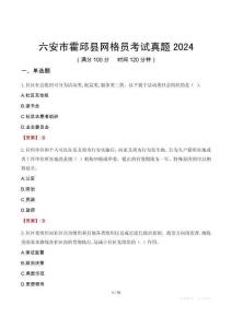 六安市霍邱縣網(wǎng)格員考試真題2024