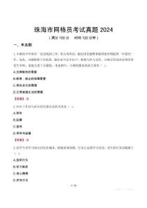 珠海市網格員考試真題2024