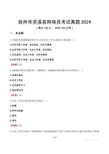 撫州市資溪縣網格員考試真題2024