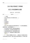 2024清遠市清城區飛來峽鎮社區工作者招聘考試試題