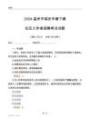 2024溫州市瑞安市塘下鎮(zhèn)社區(qū)工作者招聘考試試題