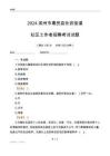 2024濱州市惠民縣孫武街道社區工作者招聘考試試題
