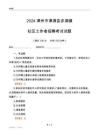 2024漳州市漳浦縣赤湖鎮社區工作者招聘考試試題