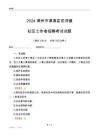 2024漳州市漳浦縣官潯鎮社區工作者招聘考試試題