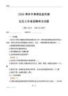 2024漳州市漳浦縣盤陀鎮(zhèn)社區(qū)工作者招聘考試試題