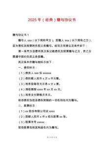 2025年（經(jīng)典）贈與協(xié)議書