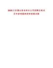 2025江蘇灌云縣自來水公司招聘總筆試歷年參考題庫附帶答案詳解