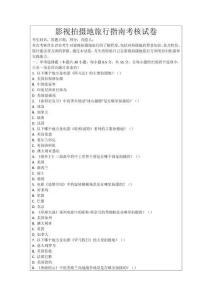 影視拍攝地旅行指南考核試卷