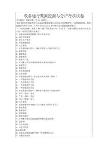 設(shè)備運(yùn)行數(shù)據(jù)挖掘與分析考核試卷