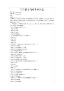 寫作教學策略考核試卷