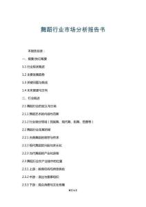 舞蹈行業(yè)市場分析報告書