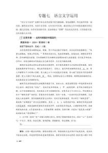 专题七　语言文字运用2026年高三语文第一轮总复习