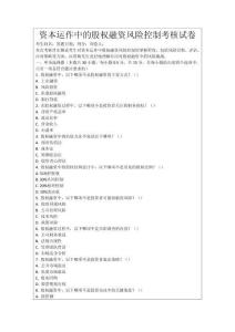 資本運作中的股權融資風險控制考核試卷