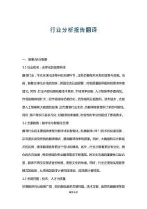 行业分析报告翻译
