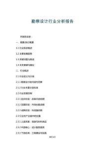 勘察設計行業分析報告