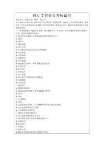 移動支付普及考核試卷