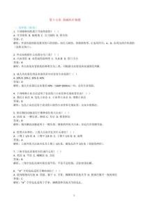 第17章 基礎(chǔ)醫(yī)療救援 習(xí)題