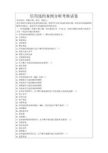 信用違約案例分析考核試卷