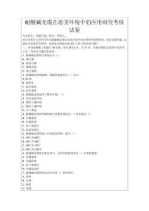 耐酸堿光纜在惡劣環境中的應用研究考核試卷