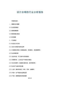 設計臺球的行業分析報告