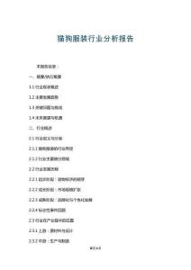 貓狗服裝行業分析報告