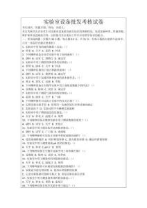 實驗室設備批發考核試卷