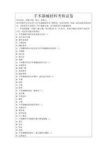 手術器械材料考核試卷