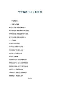 文藝教培行業(yè)分析報(bào)告