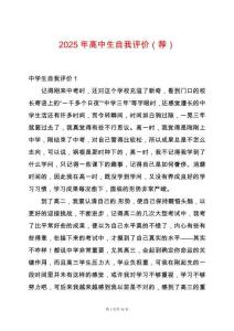 2025年高中生自我評價（薦）