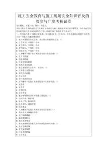 施工安全教育與施工現(xiàn)場(chǎng)安全知識(shí)普及的深度與廣度考核試卷