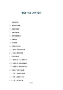 翻译行业分析报告