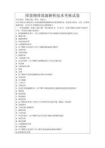 排放物排放源解析技術考核試卷