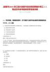 [諸暨市]2025浙江紹興諸暨市信訪局招聘編外用工1人筆試歷年參考題庫附帶答案詳解