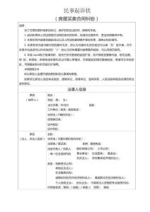 房屋買賣合同糾紛起訴狀